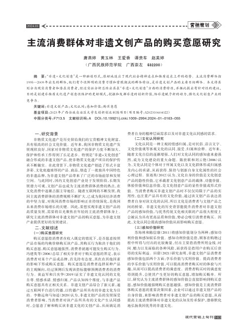 主流消费群体对非遗文创产品的购买意愿研究