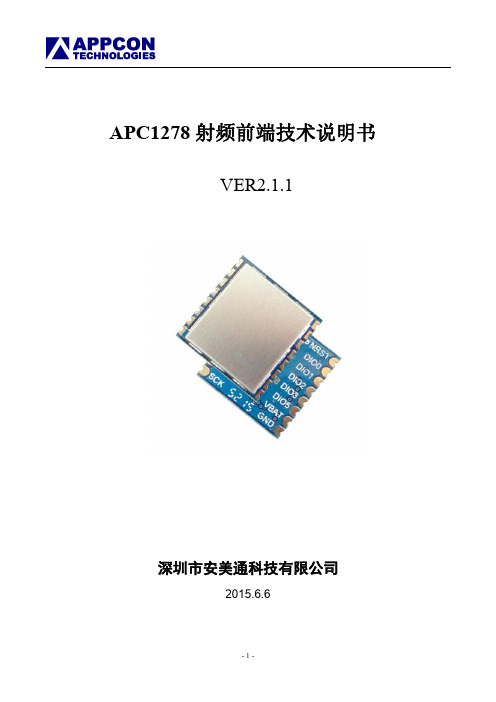 LoRa射频前端收发模块 front-end RF module