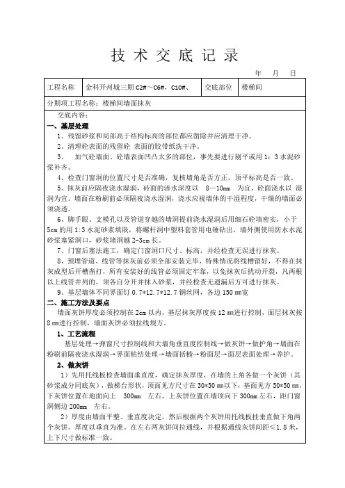 楼梯间装饰工程技术交底