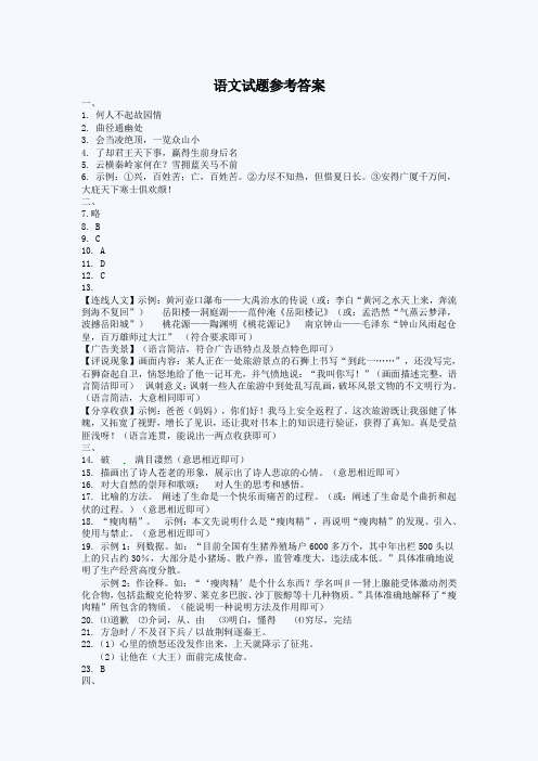 2011年黄冈中考语文试题答案.doc