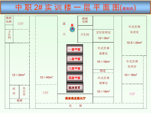 安职中职实训楼平面布置图  安阳职业技术学院实训实验中心首