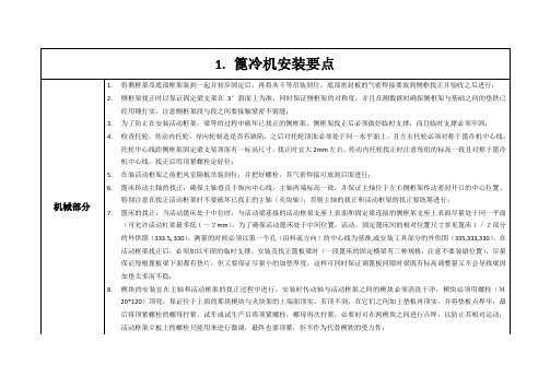 篦冷机安装及调试阶段检查要点