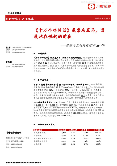 媒体：《十万个冷笑话》成票房黑马 国漫站在崛起的前夜