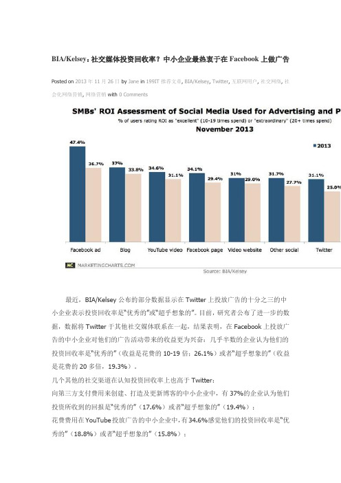 BIA Kelsey 社交媒体投资回收率？中小企业最热衷于在Facebook上做广告