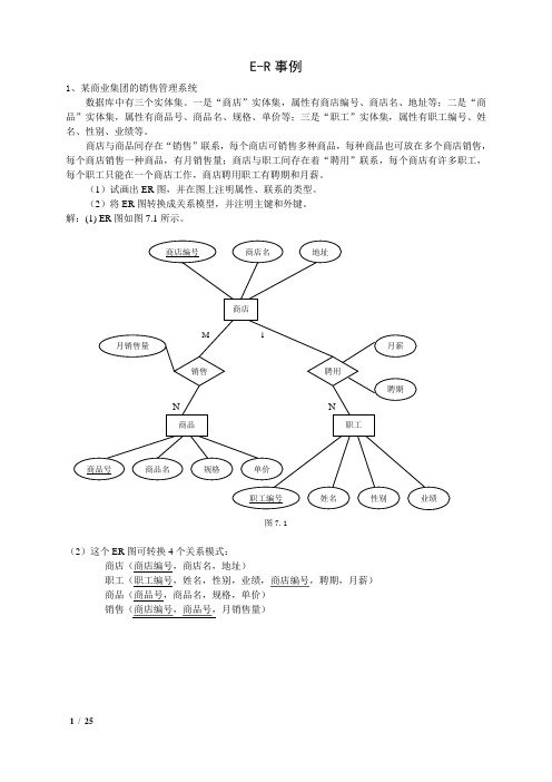 ER图例子