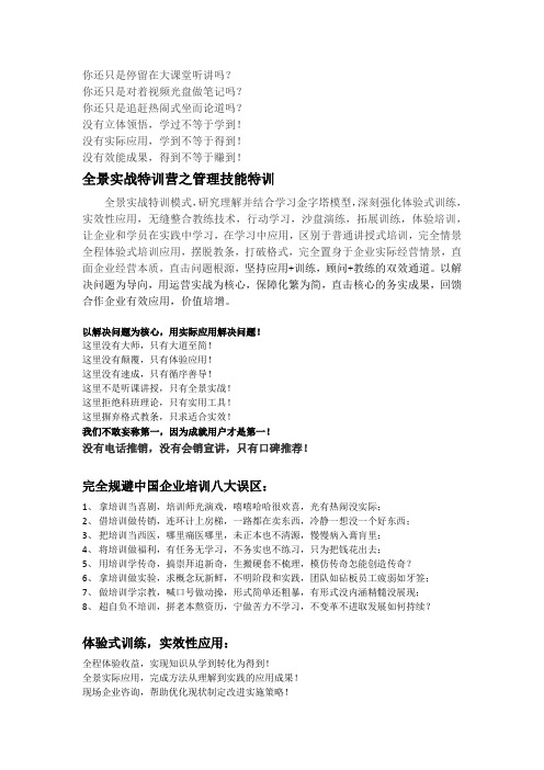 实战管理内训课程 将军令