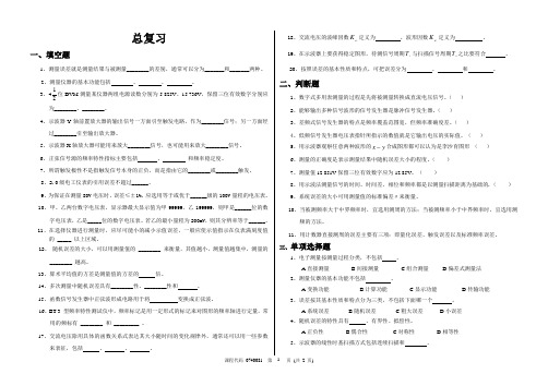 电子测量复习题(电子测量技术基础)_(张永瑞_著)_