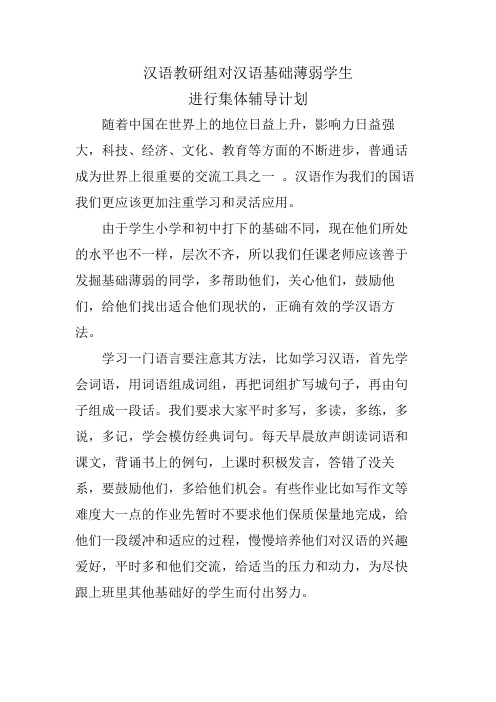 辅导汉语学习上落后学生计划