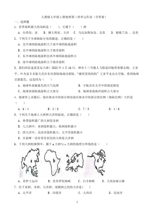 人教版2024_2025学年七年级上册地理第三章单元作业(含答案)