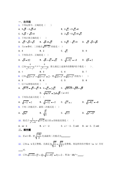 八年级初二数学第二学期二次根式单元提高题学能测试试题