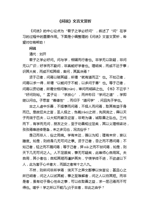 《问说》文言文赏析