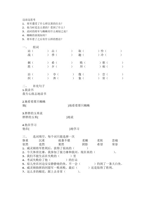 将军与蜘蛛作业