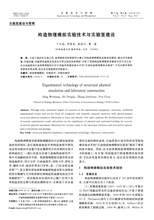 构造物理模拟实验技术与实验室建设