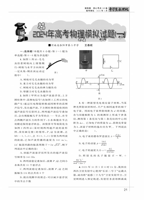 2024年高考物理模拟试题(一)