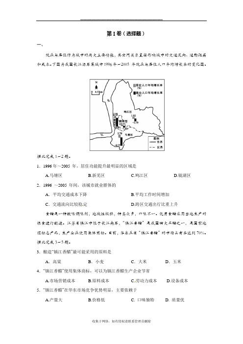 最新广东省肇庆市2018届高三第三次模拟文科综合地理试题