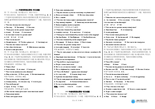 全国高考2011-2018年高考听力材料汇编