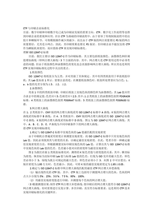 CTP与企业印刷标准化