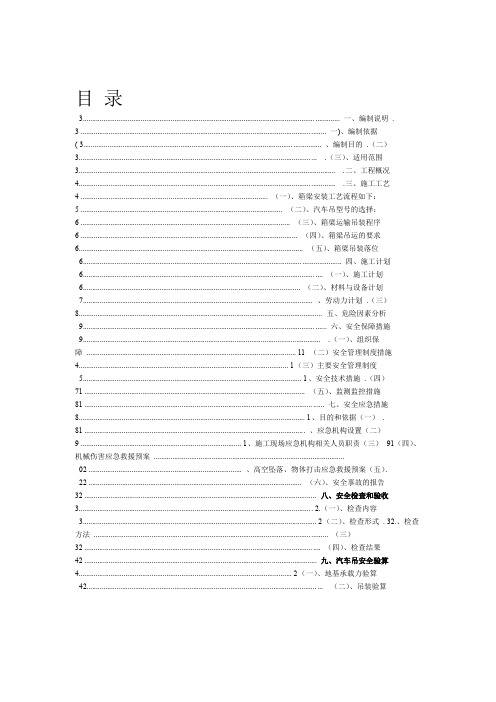 大桥箱梁吊装专项安全方案