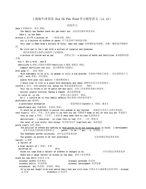 上海牛津版高一上学期S1A-U6Fun-food-辅导讲义