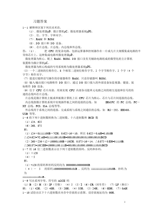 微计算机原理第二版潘明莲马争丁庆生著电子工业出版社习题答案16章