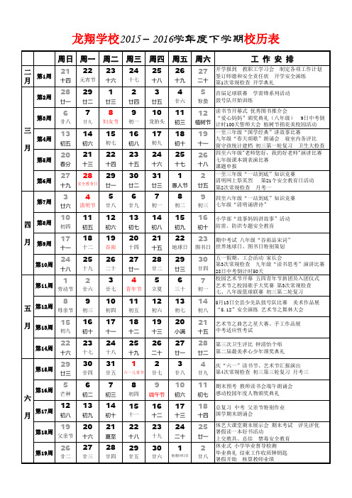 龙翔学校2015-2016校历表