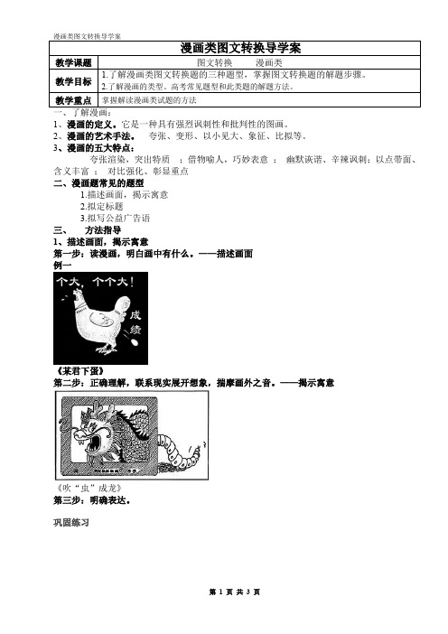 漫画类图文转换导学案