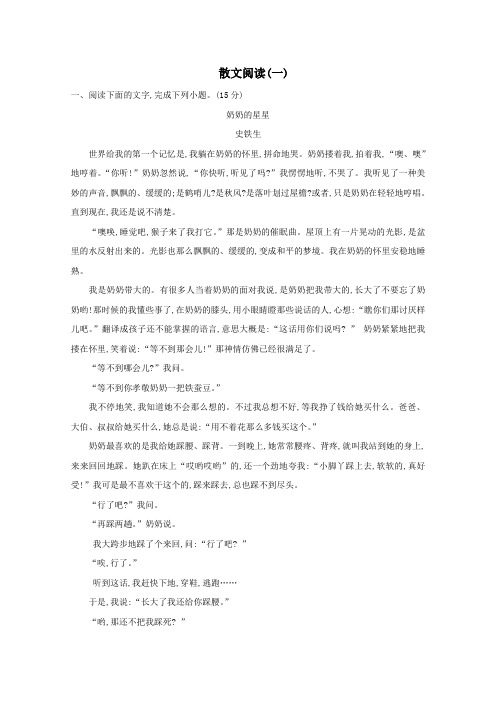 2021版高考语文总复习集训提升练十八散文阅读(一)(含解析)新人教版