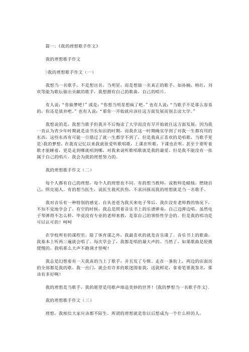 我的梦想当一名歌手作文