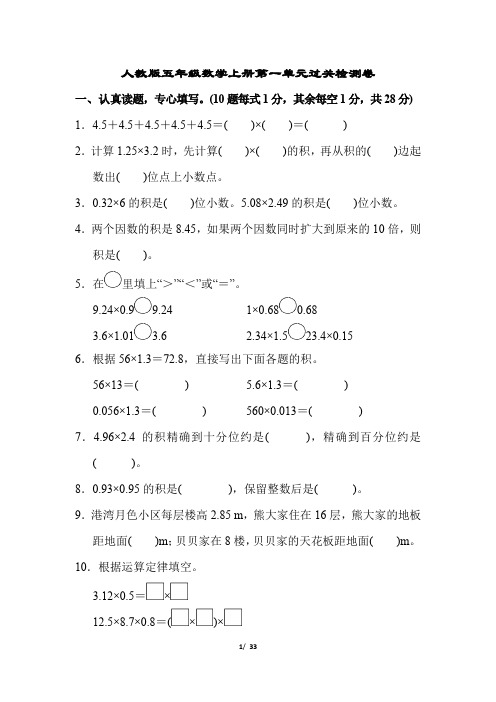 人教版五年级数学上册第一单元过关检测卷及答案(4套)