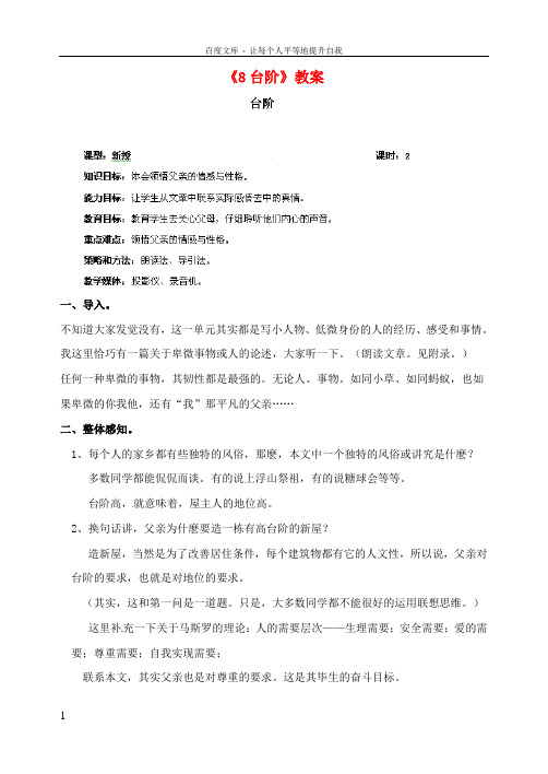 八年级语文上册8台阶教案新人教版