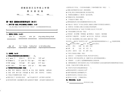 部编版五年级上册语文《期末考试卷》及答案解析