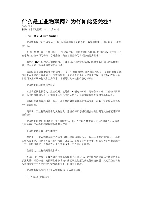 什么是工业物联网?为何如此受关注?