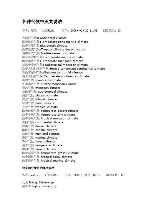 各种气候带英文说法