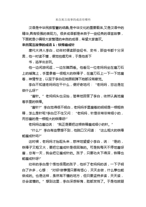 来自寓言故事的成语有哪些_成语故事大全