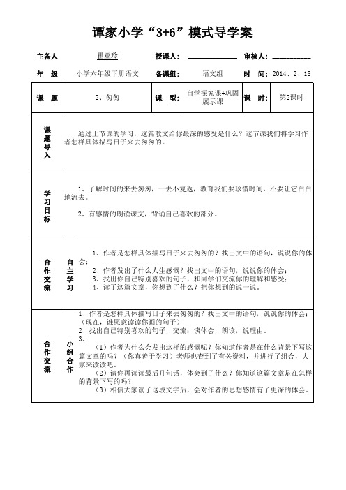 2、《匆匆》第二课时