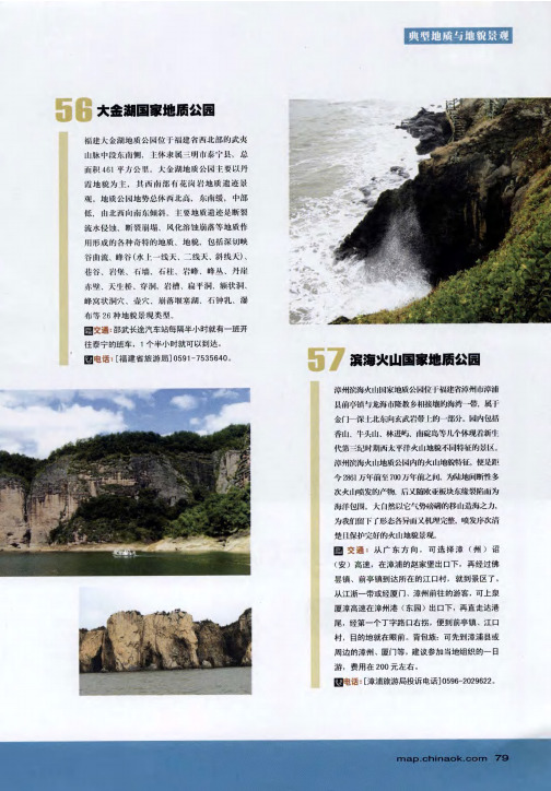 滨海火山国家地质公园