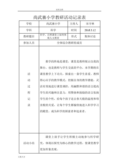 小学科学教研精彩活动记录簿表