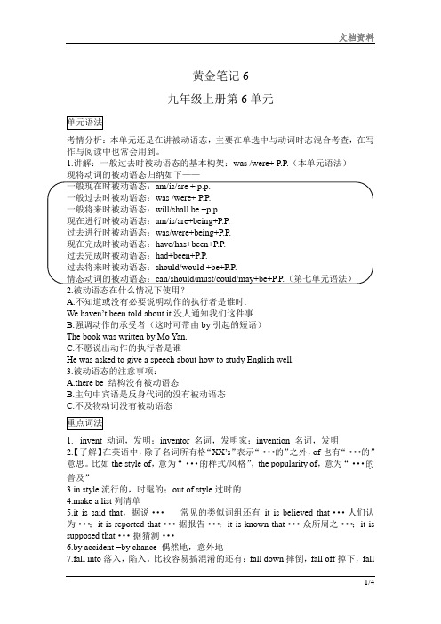 人教版9年级英语第六单元知识点归纳资料