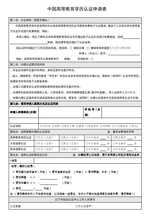 中国高等教育学历认证申请表