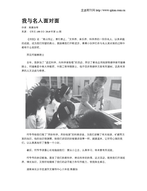 我与名人面对面