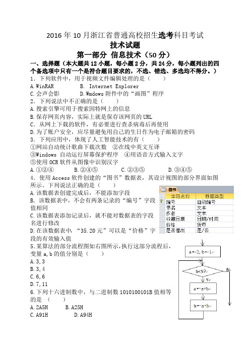 2016年10月浙江省技术选考试卷