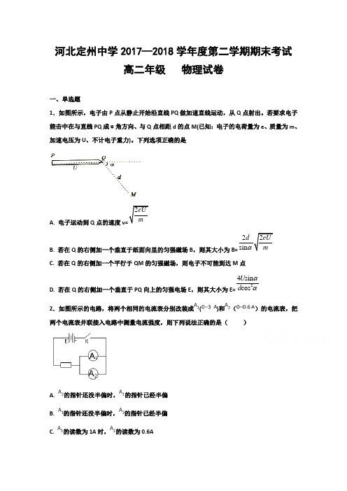 河北省定州中学2017-2018学年高二下学期期末考试物理试题-含答案