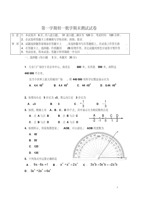 第一学期期末测试初一数学试卷及答案(版)