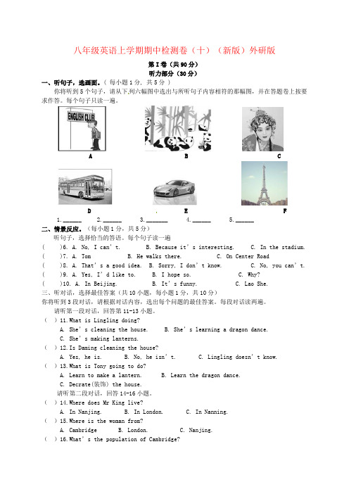 八年级英语上学期期中检测卷(十)(新版)外研版