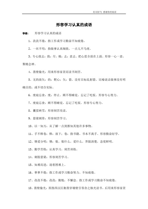 形容学习认真的成语