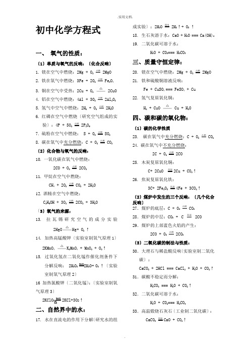 人教版九年级化学中考全册化学方程式大全