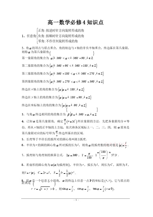 高一数学必修4-5知识点总结