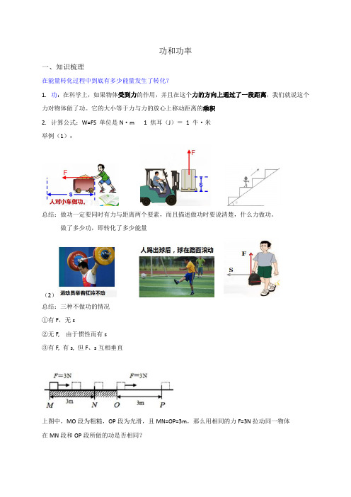 第三章2功和功率—浙教版九年级科学上册复习讲义(机构)