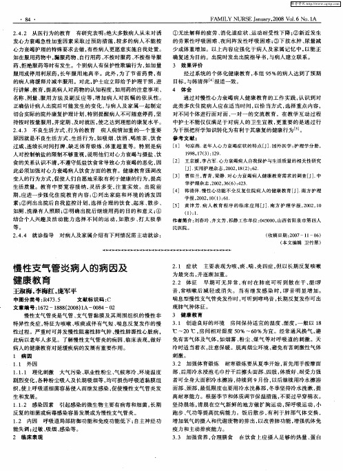 慢性支气管炎病人的病因及健康教育