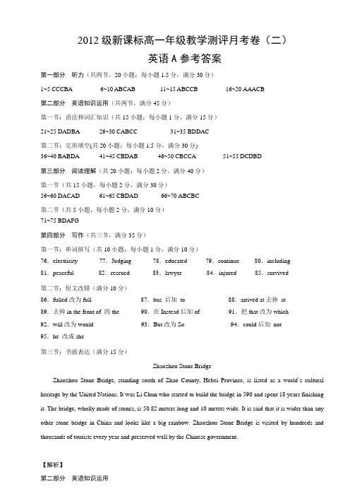 2012级新课标高一年级教学测评月考卷(二) 英语A参考答案